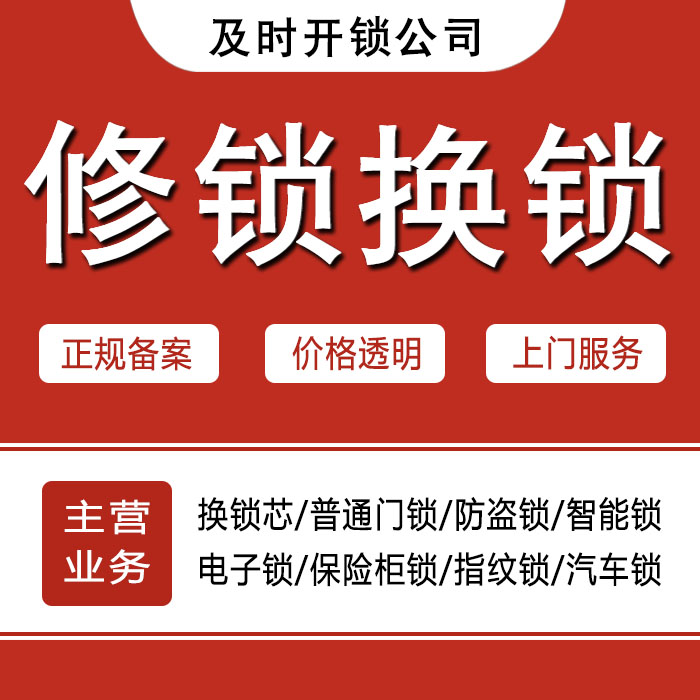 伊春上甘岭区24小时上门 [开锁换锁修锁] 防盗门·保险柜·汽车锁